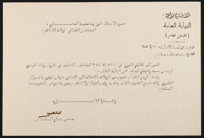 Judicial File of Anwar Nusseibeh, the 1950s