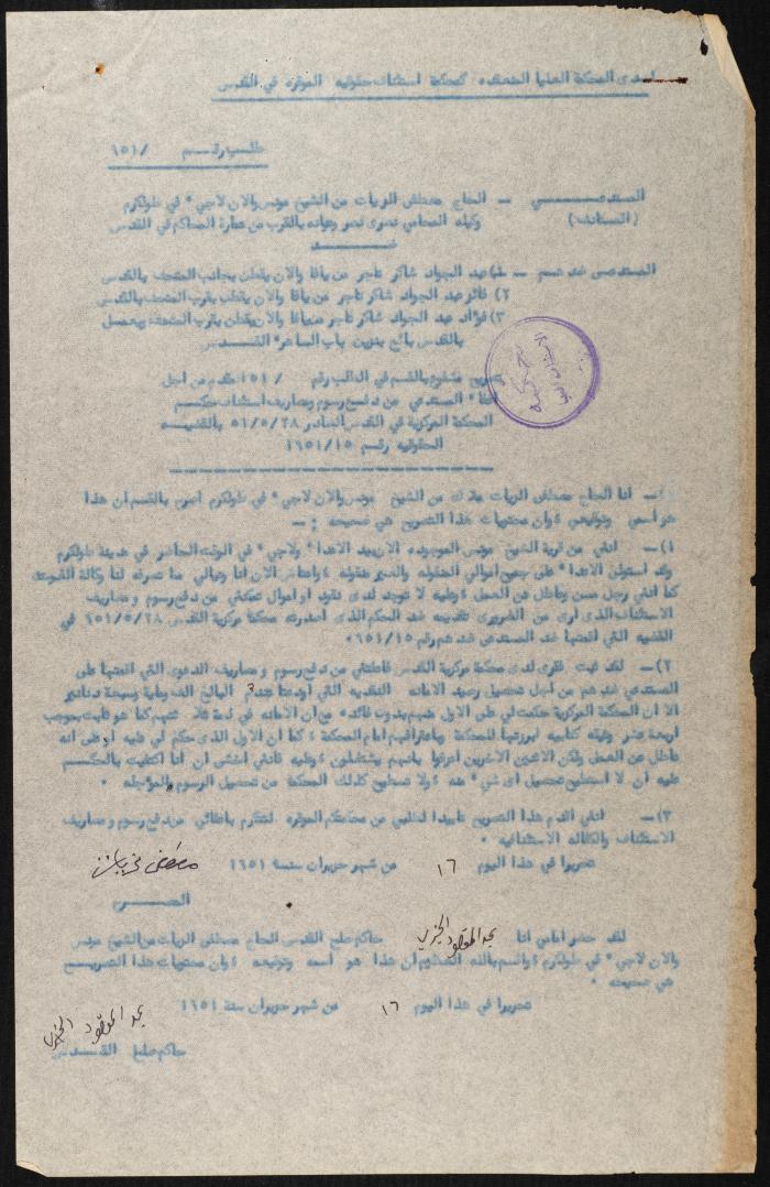 Judicial File of Anwar Nusseibeh, 1950-1951