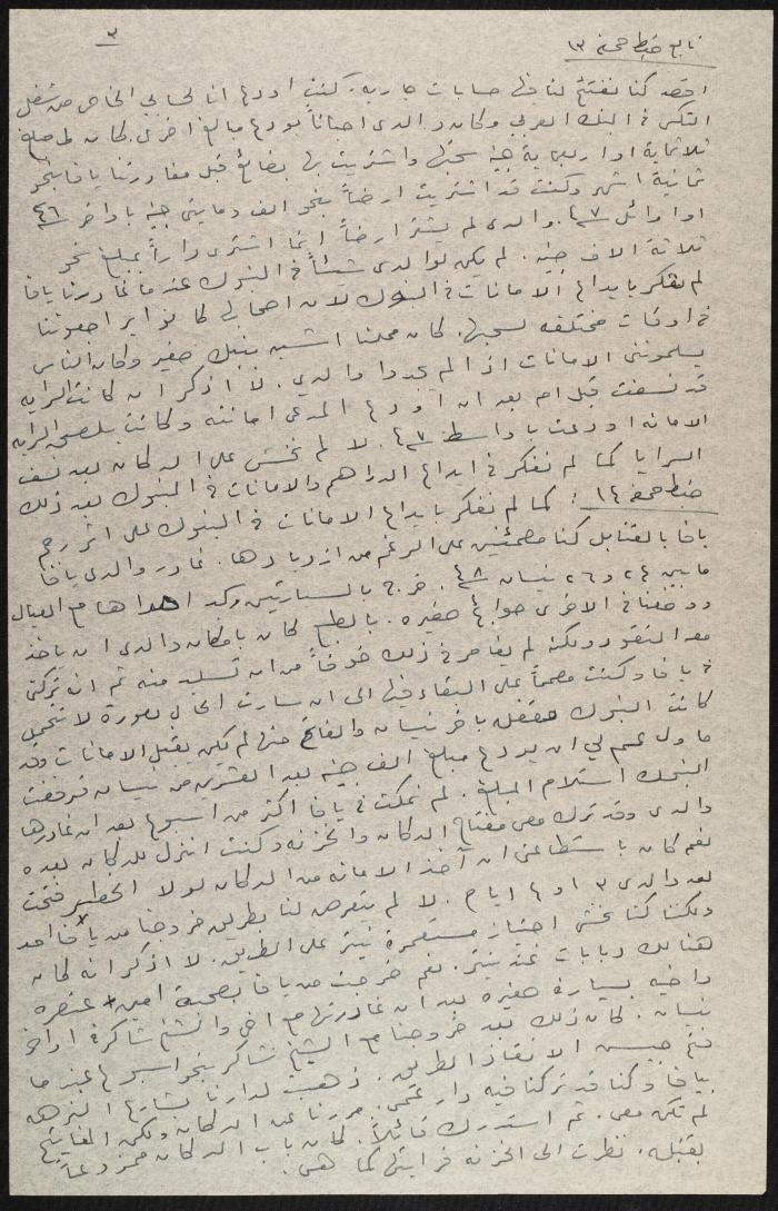 Judicial File of Anwar Nusseibeh, 1950-1951