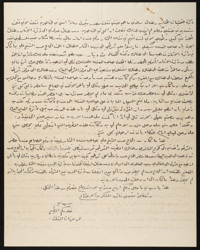 Judicial File of Anwar Nusseibeh, the 1950s