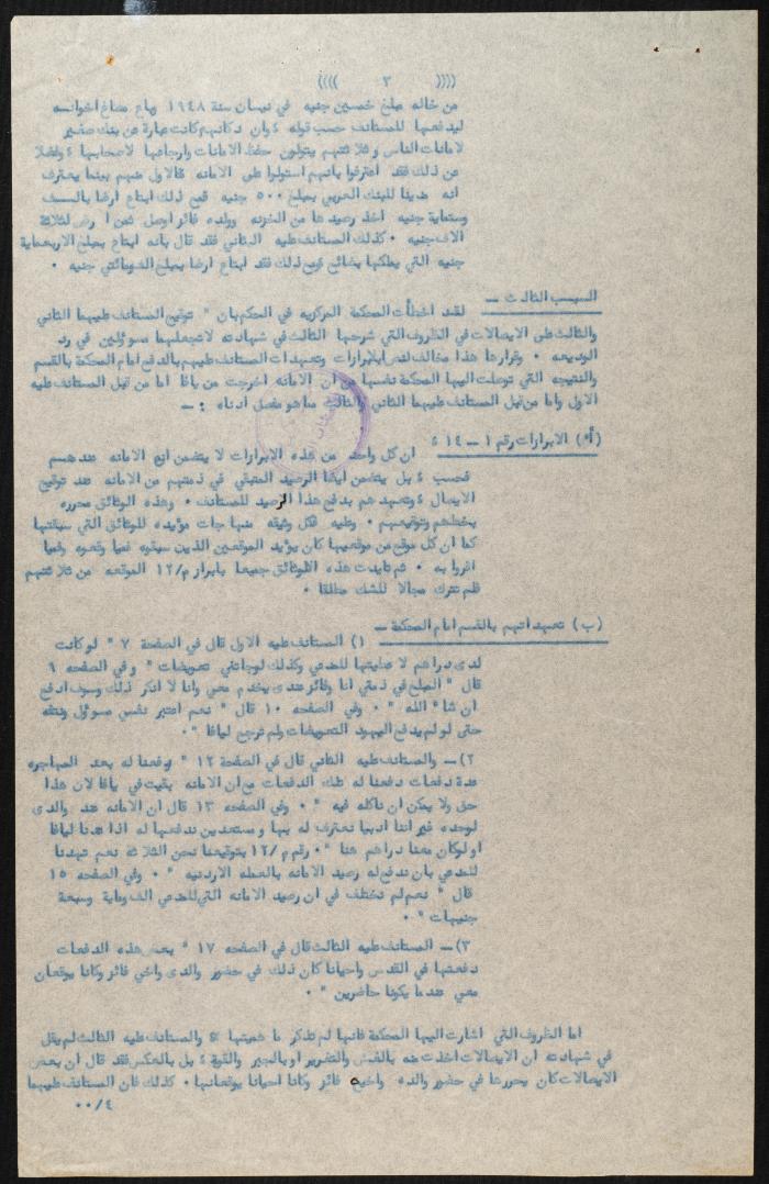 Judicial File of Anwar Nusseibeh, 1950-1951