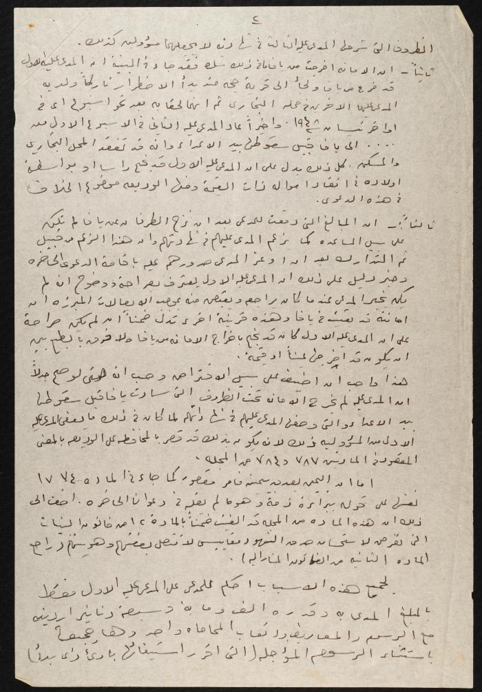 Judicial File of Anwar Nusseibeh, 1950-1951