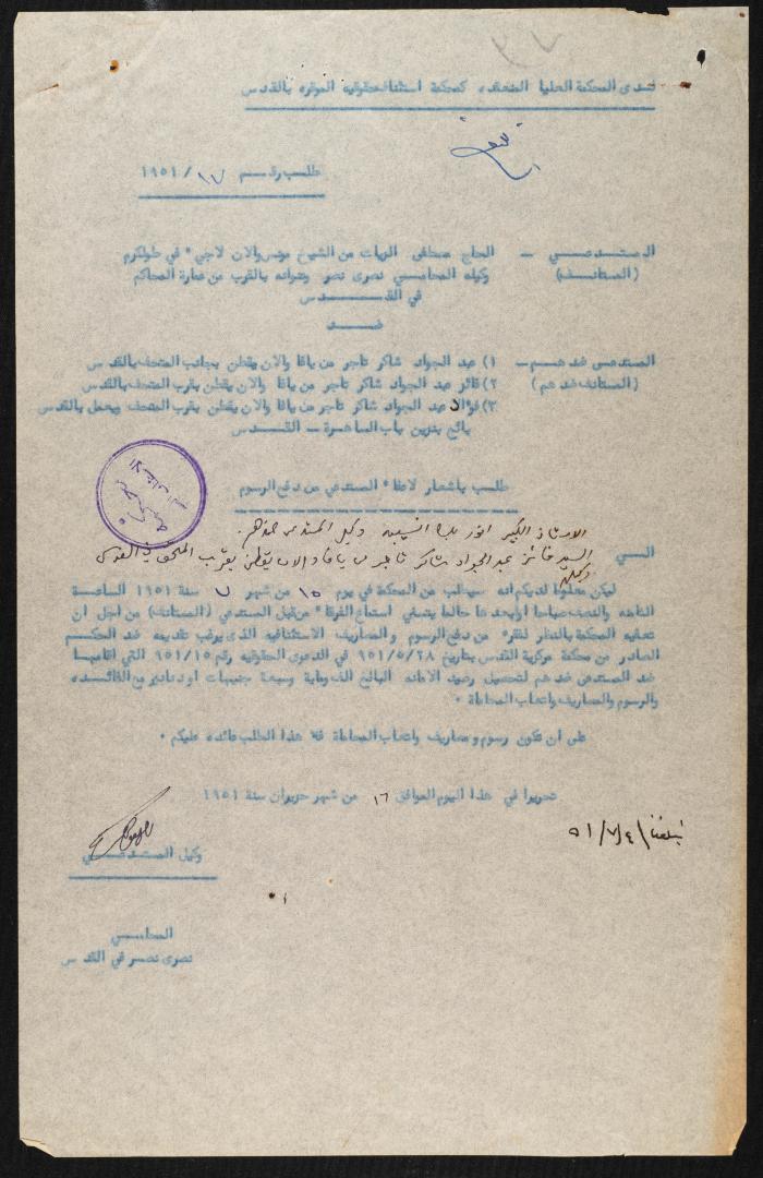 Judicial File of Anwar Nusseibeh, 1950-1951