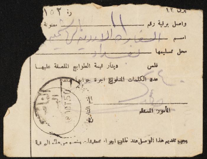 Judicial File of Anwar Nusseibeh, the 1950s