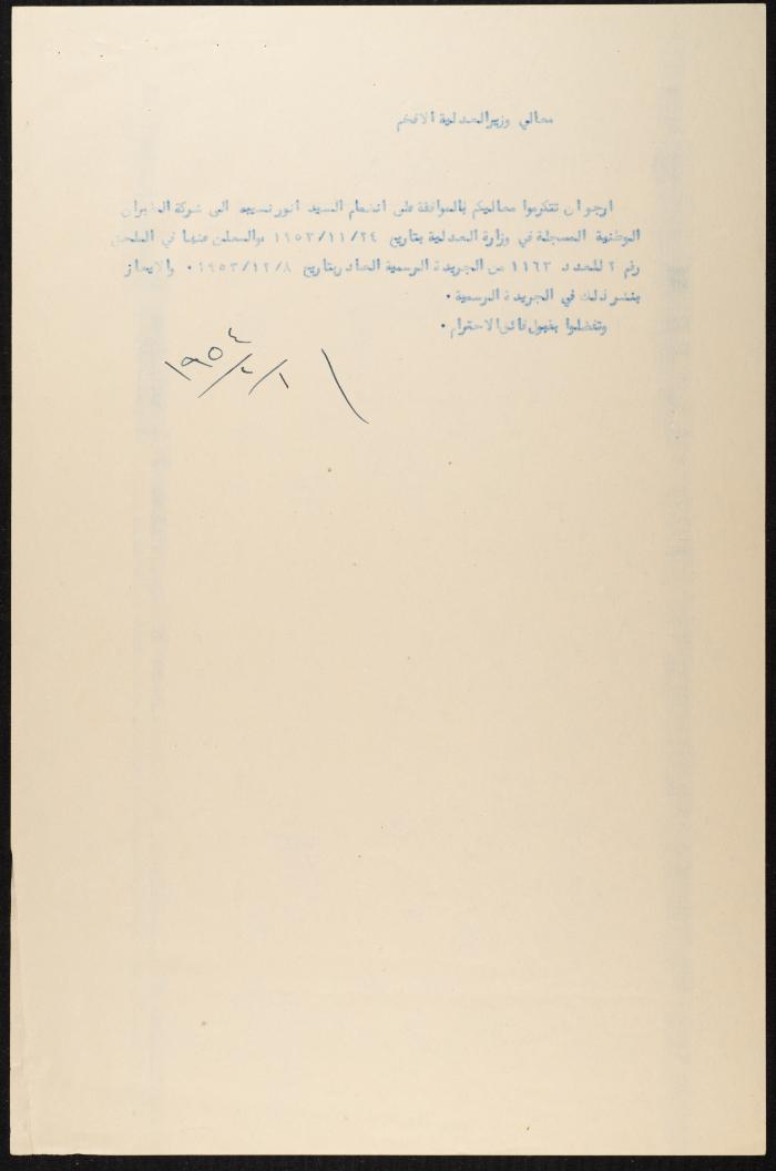 Judicial File of Anwar Nusseibeh, the 1950s