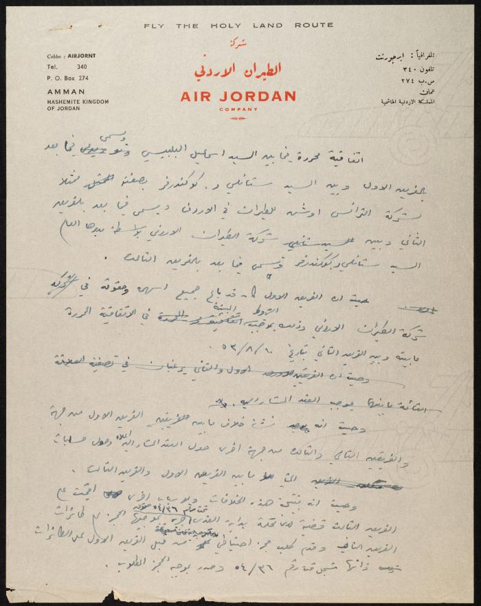 Judicial File of Anwar Nusseibeh, the 1950s
