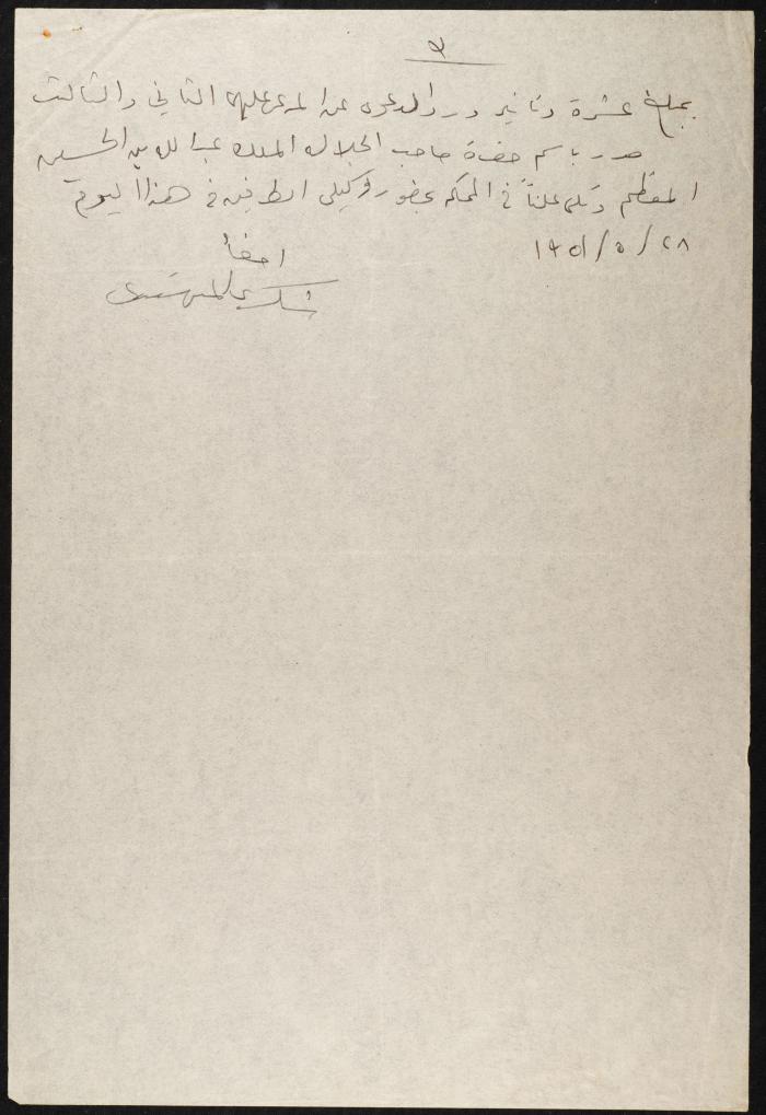 Judicial File of Anwar Nusseibeh, 1950-1951