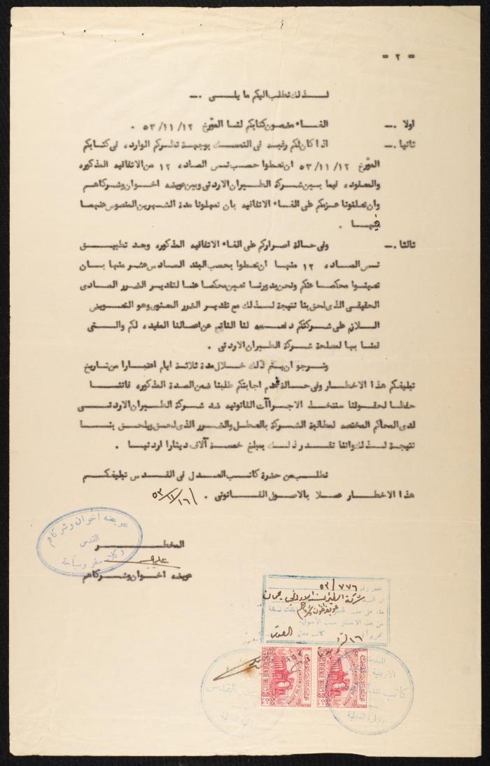 Judicial File of Anwar Nusseibeh, the 1950s