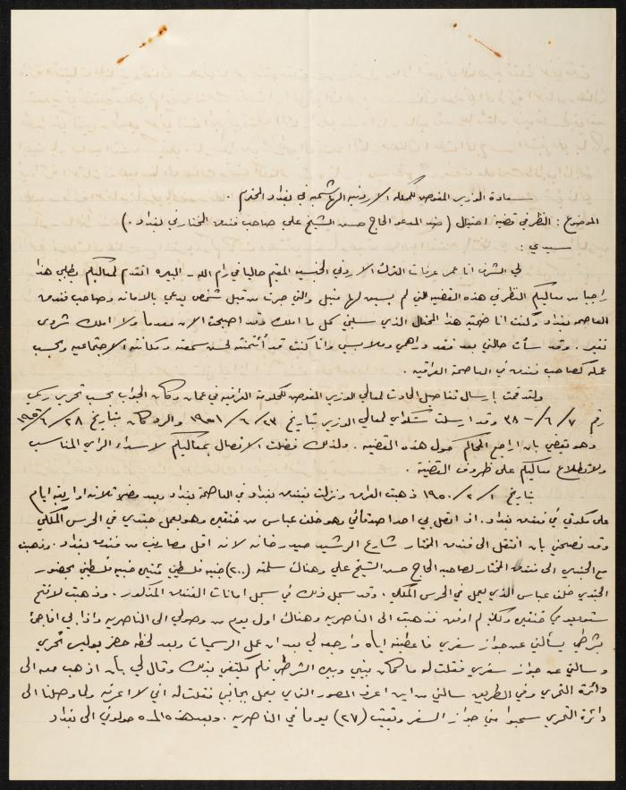 Judicial File of Anwar Nusseibeh, the 1950s