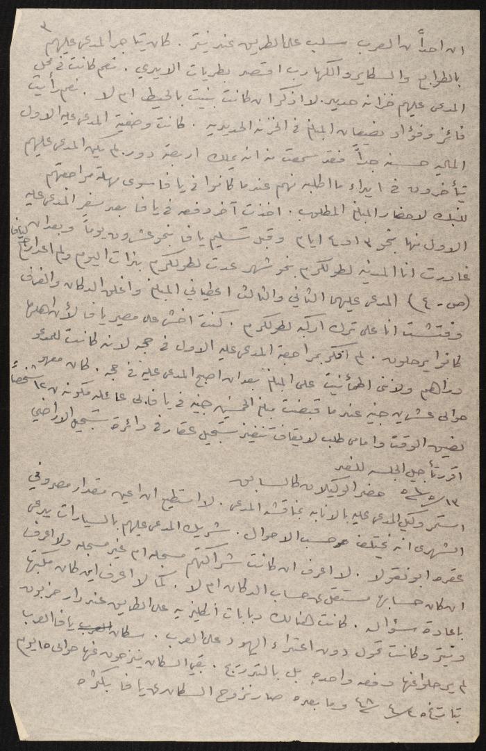 Judicial File of Anwar Nusseibeh, 1950-1951