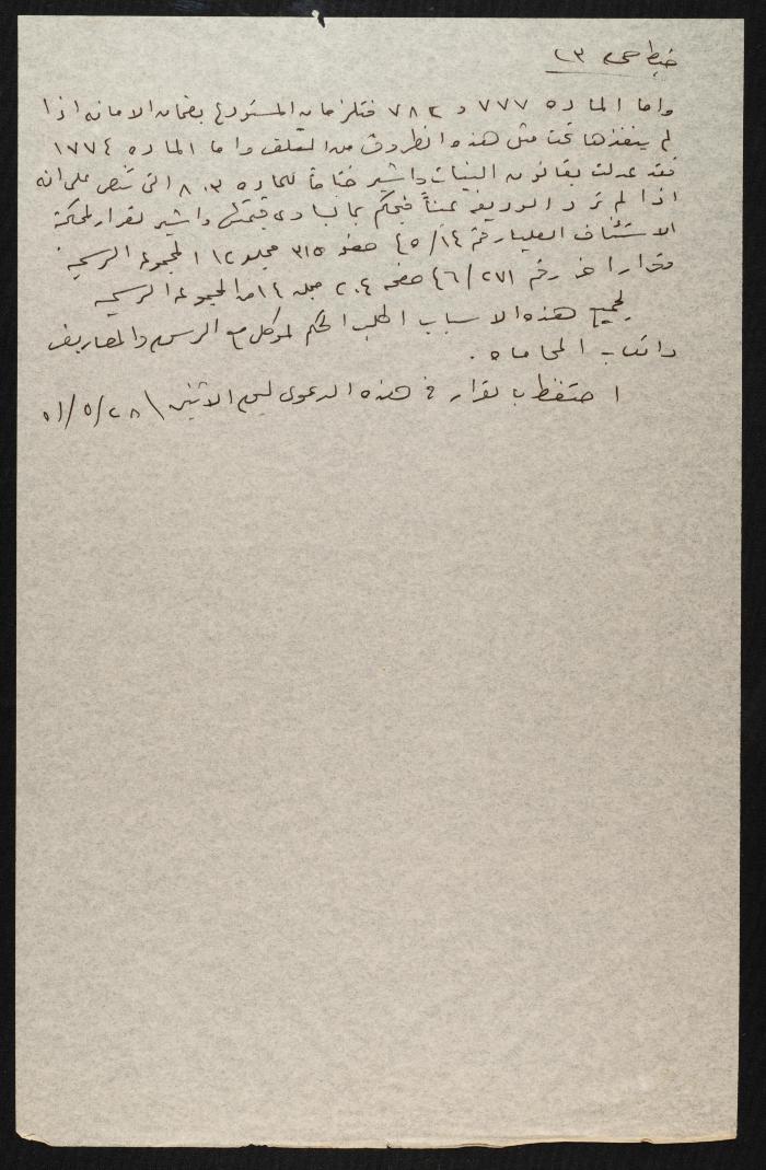 Judicial File of Anwar Nusseibeh, 1950-1951