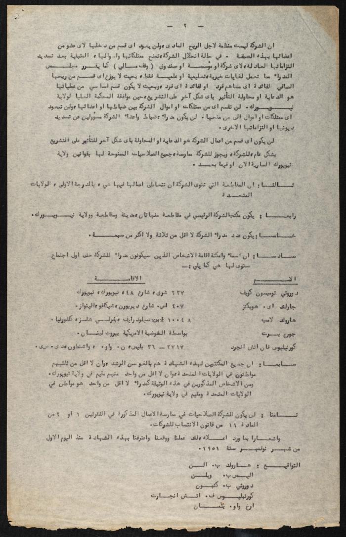 Judicial File of Anwar Nusseibeh, the 1950s