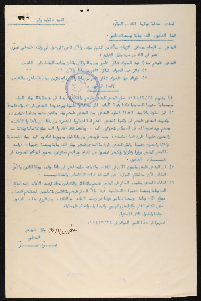 Judicial File of Anwar Nusseibeh, 1950-1951
