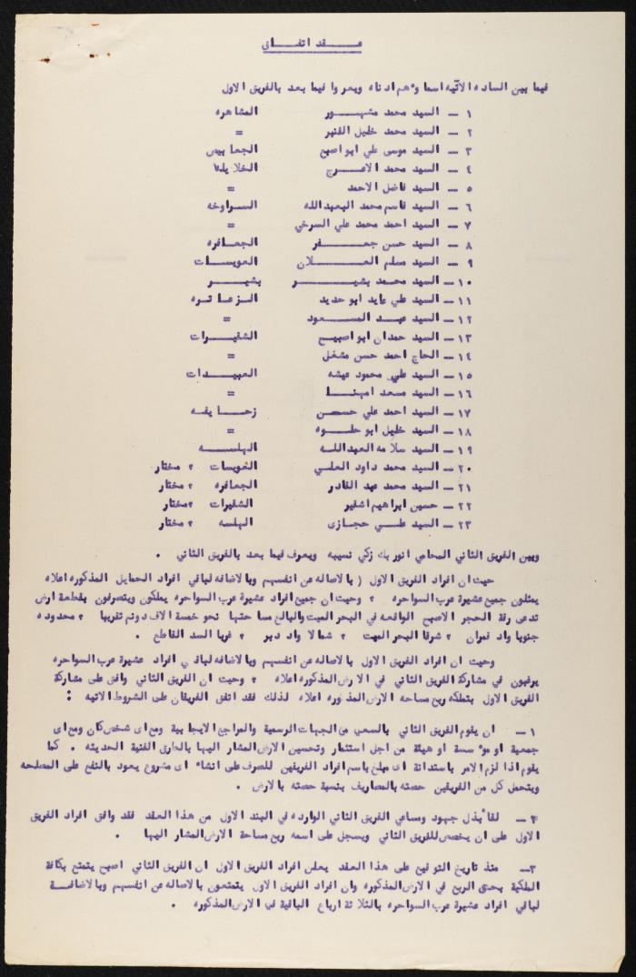 Judicial File of Anwar Nusseibeh, the 1950s