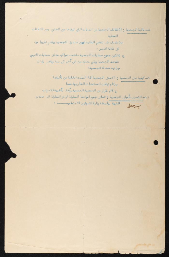 Judicial File of Anwar Nusseibeh, the 1950s
