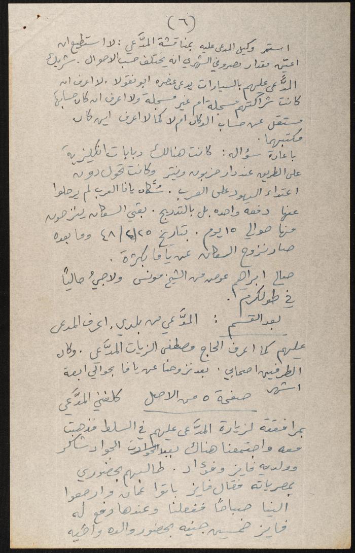 Judicial File of Anwar Nusseibeh, 1950-1951
