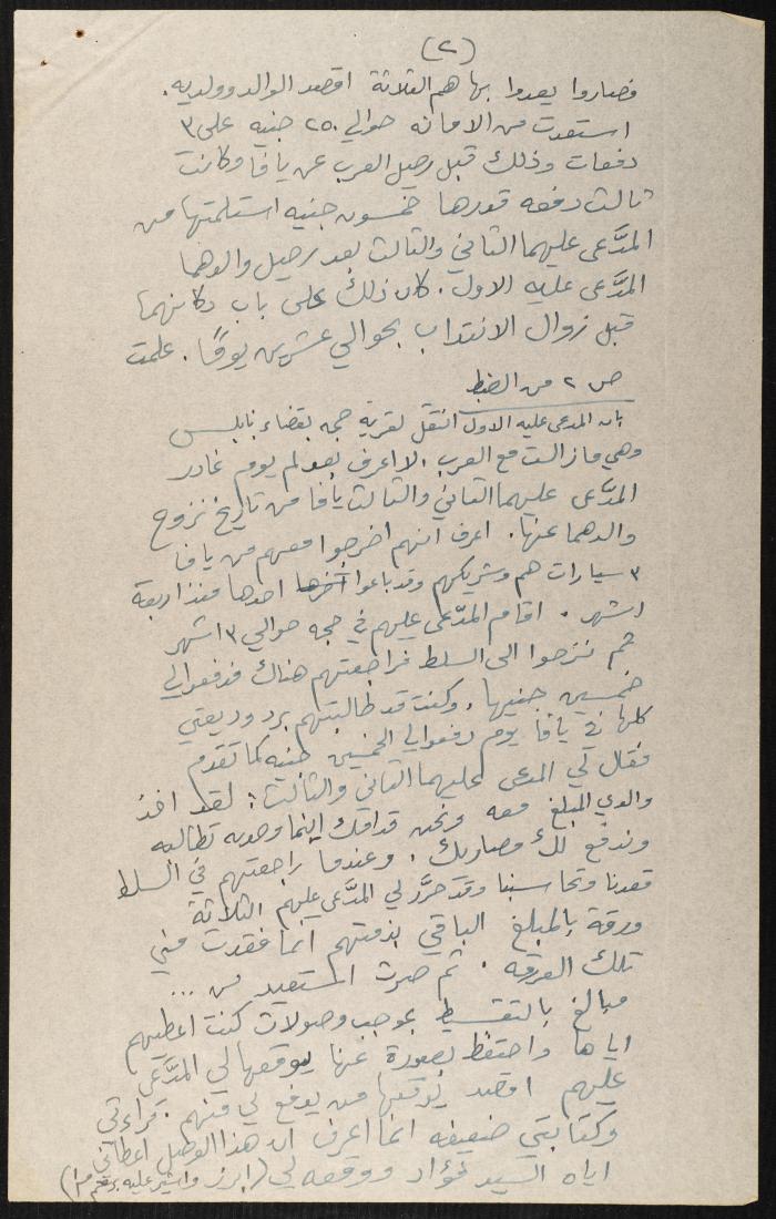 Judicial File of Anwar Nusseibeh, 1950-1951