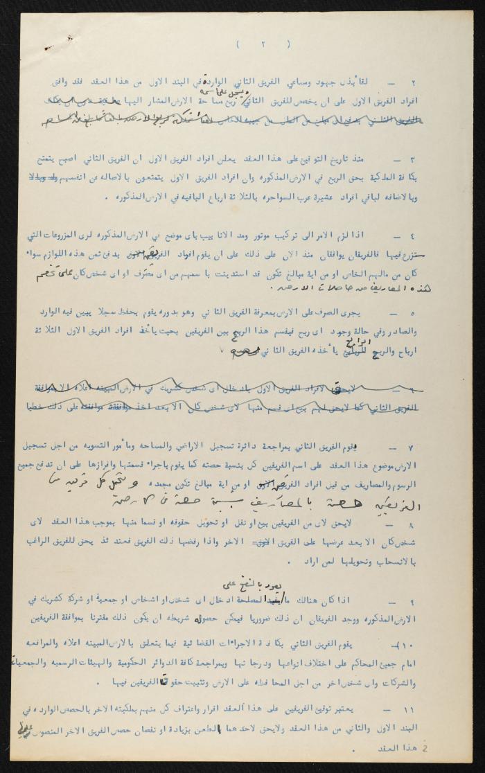 Judicial File of Anwar Nusseibeh, the 1950s