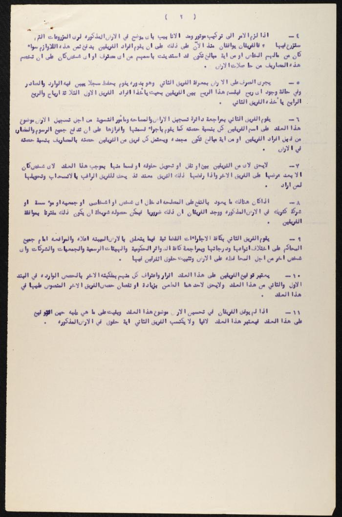 Judicial File of Anwar Nusseibeh, the 1950s