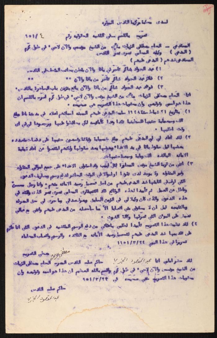 Judicial File of Anwar Nusseibeh, 1950-1951