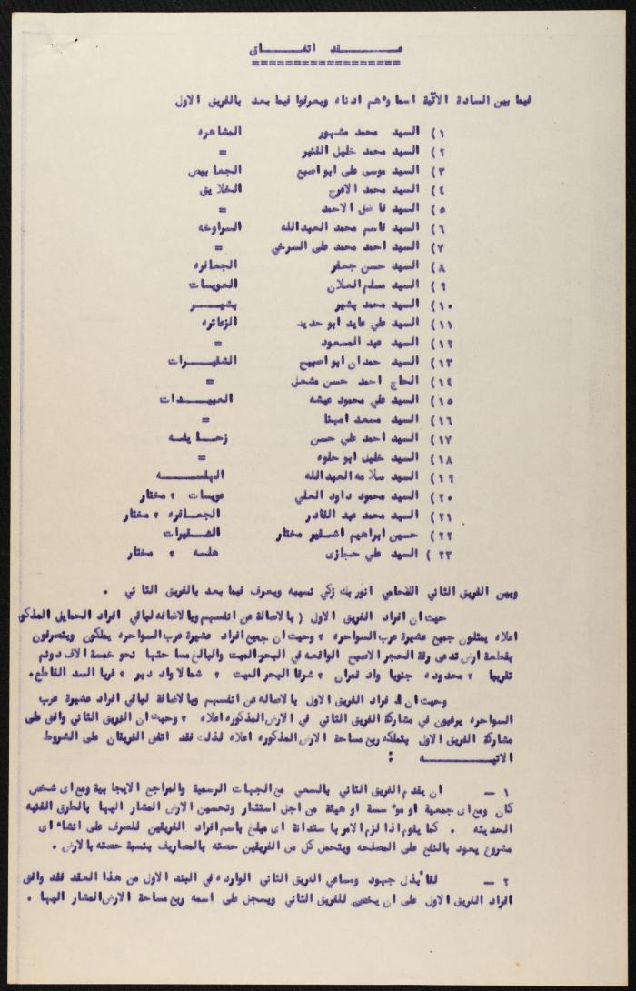 Judicial File of Anwar Nusseibeh, the 1950s