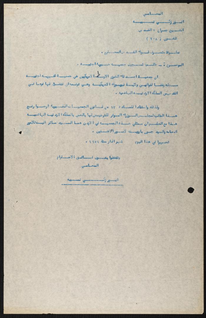 Judicial File of Anwar Nusseibeh, the 1950s