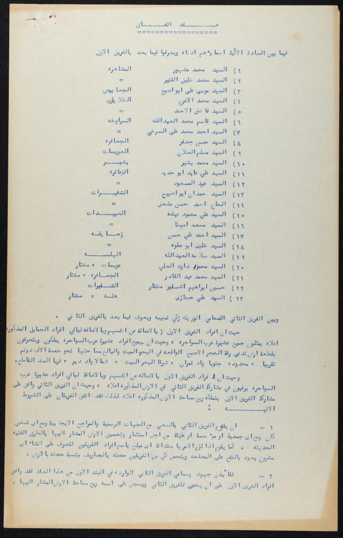 Judicial File of Anwar Nusseibeh, the 1950s