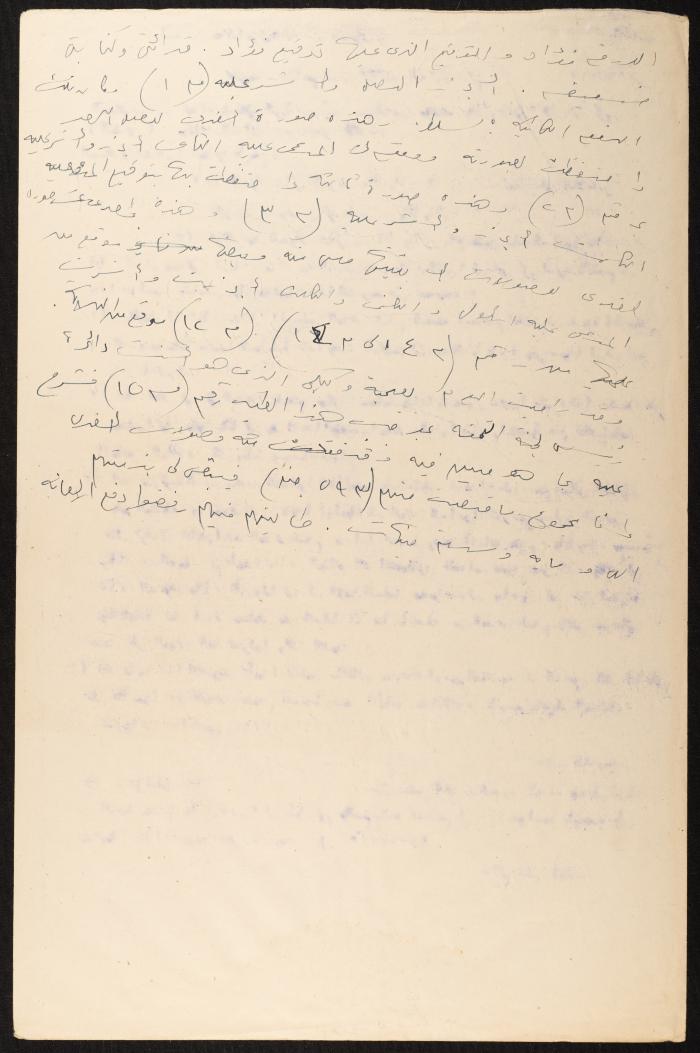 Judicial File of Anwar Nusseibeh, 1950-1951