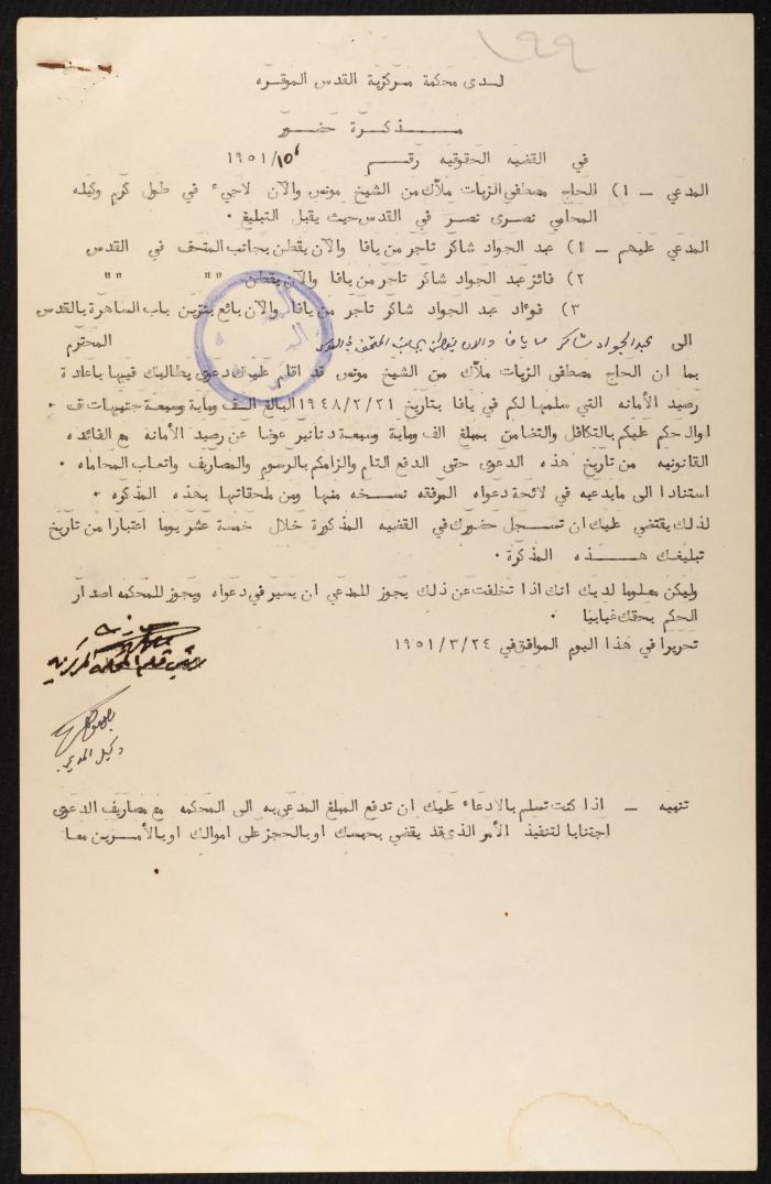 Judicial File of Anwar Nusseibeh, 1950-1951