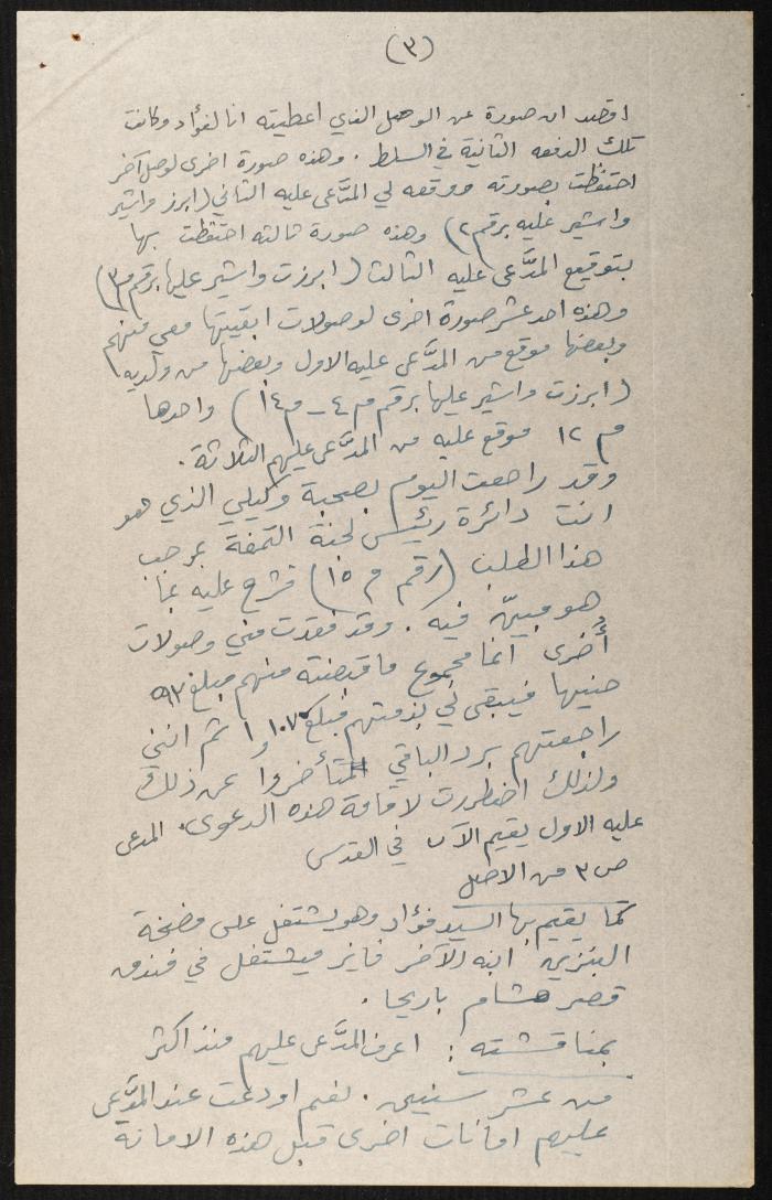 Judicial File of Anwar Nusseibeh, 1950-1951
