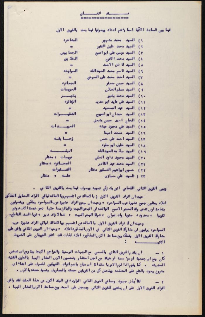 Judicial File of Anwar Nusseibeh, the 1950s
