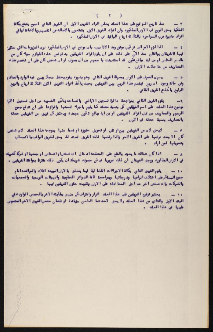 Judicial File of Anwar Nusseibeh, the 1950s