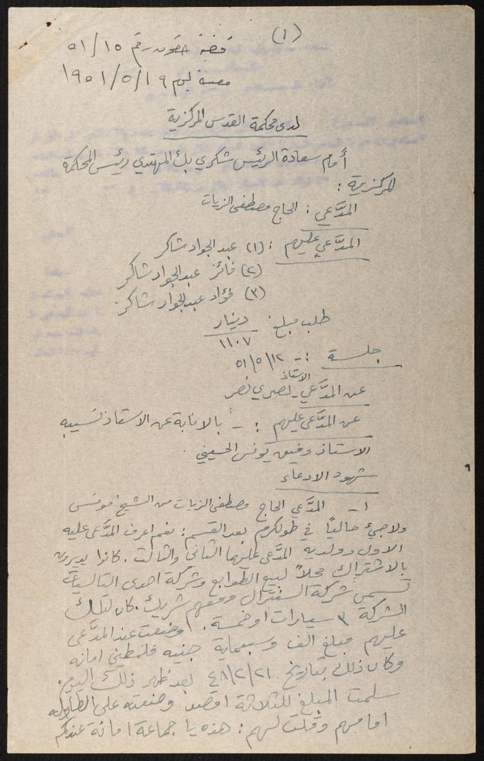 Judicial File of Anwar Nusseibeh, 1950-1951