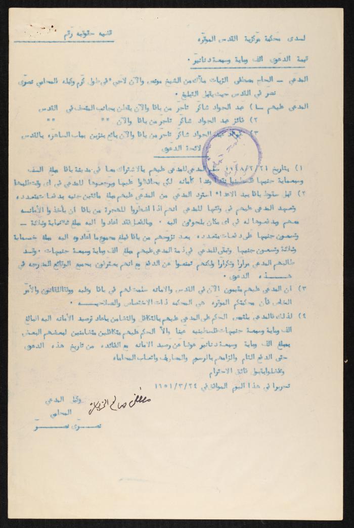 Judicial File of Anwar Nusseibeh, 1950-1951