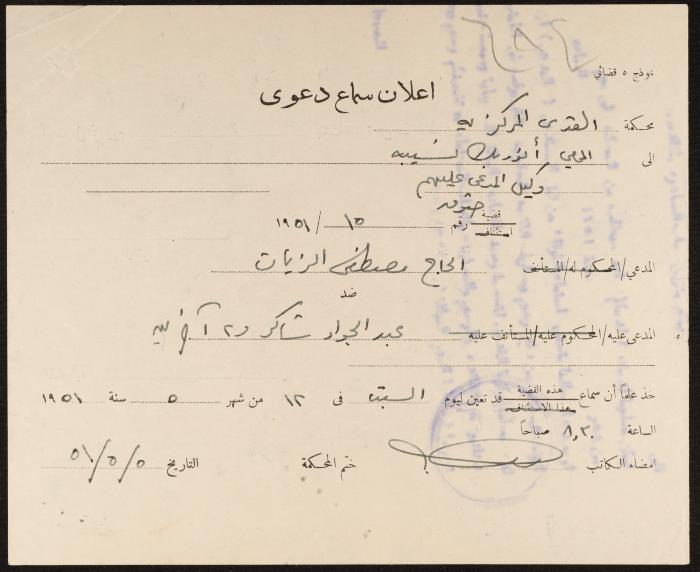 Judicial File of Anwar Nusseibeh, 1950-1951