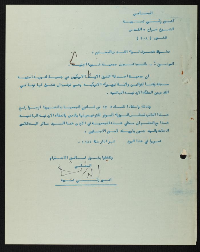Judicial File of Anwar Nusseibeh, the 1950s