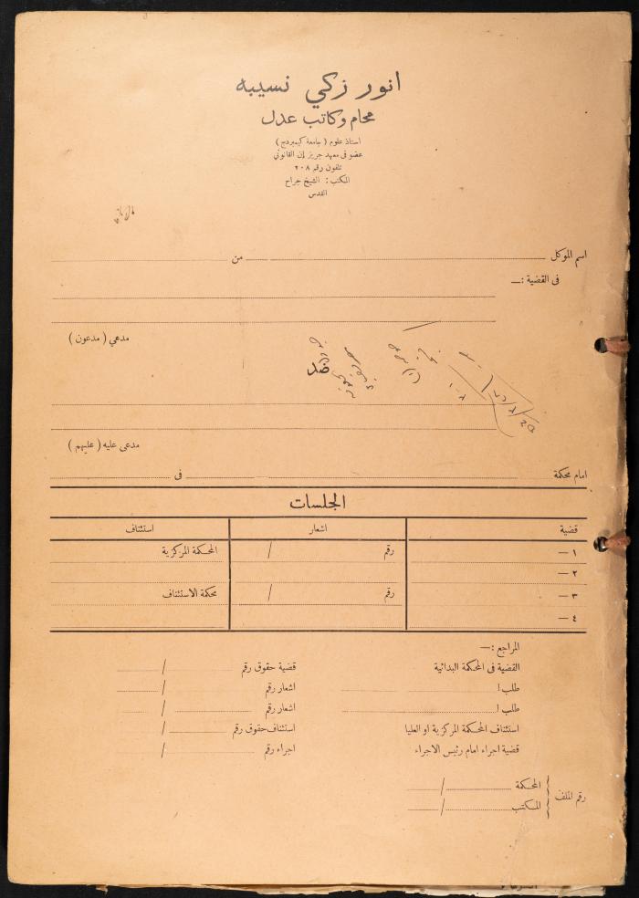 Judicial File of Anwar Nusseibeh, the 1950s