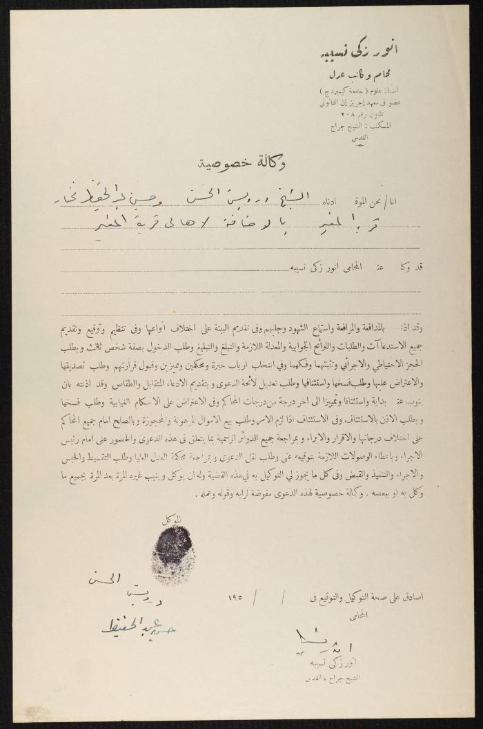 Judicial File of Anwar Nusseibeh, the 1950s