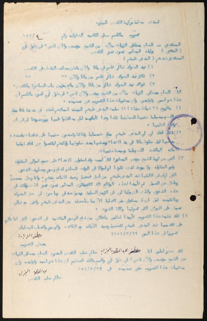 Judicial File of Anwar Nusseibeh, 1950-1951