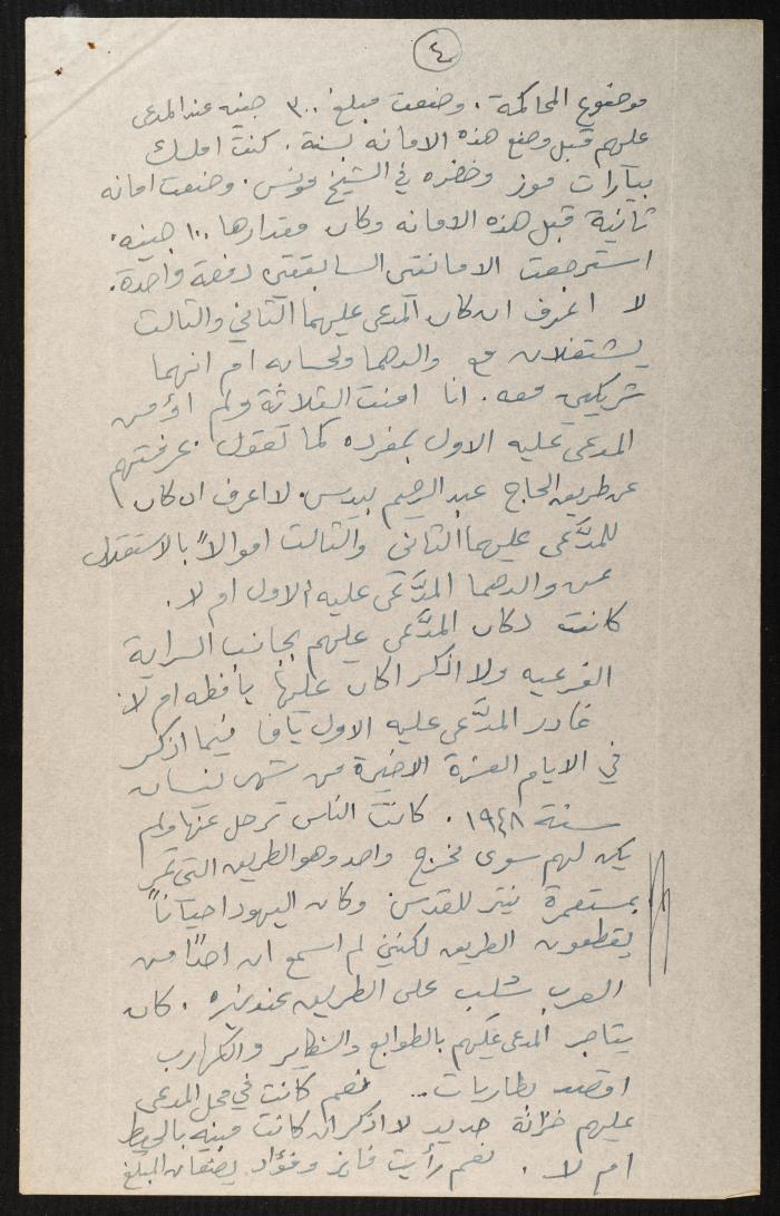 Judicial File of Anwar Nusseibeh, 1950-1951