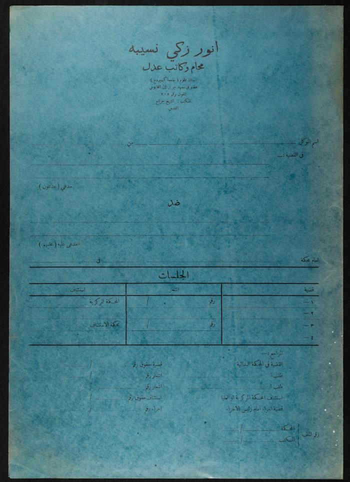 Judicial File of Anwar Nusseibeh, the 1950s