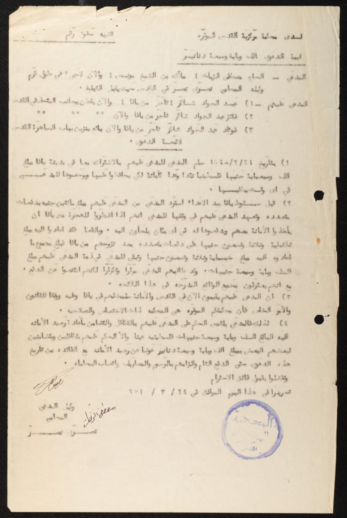 Judicial File of Anwar Nusseibeh, 1950-1951