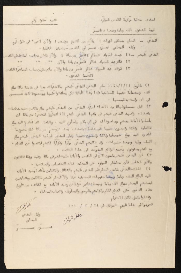 Judicial File of Anwar Nusseibeh, 1950-1951