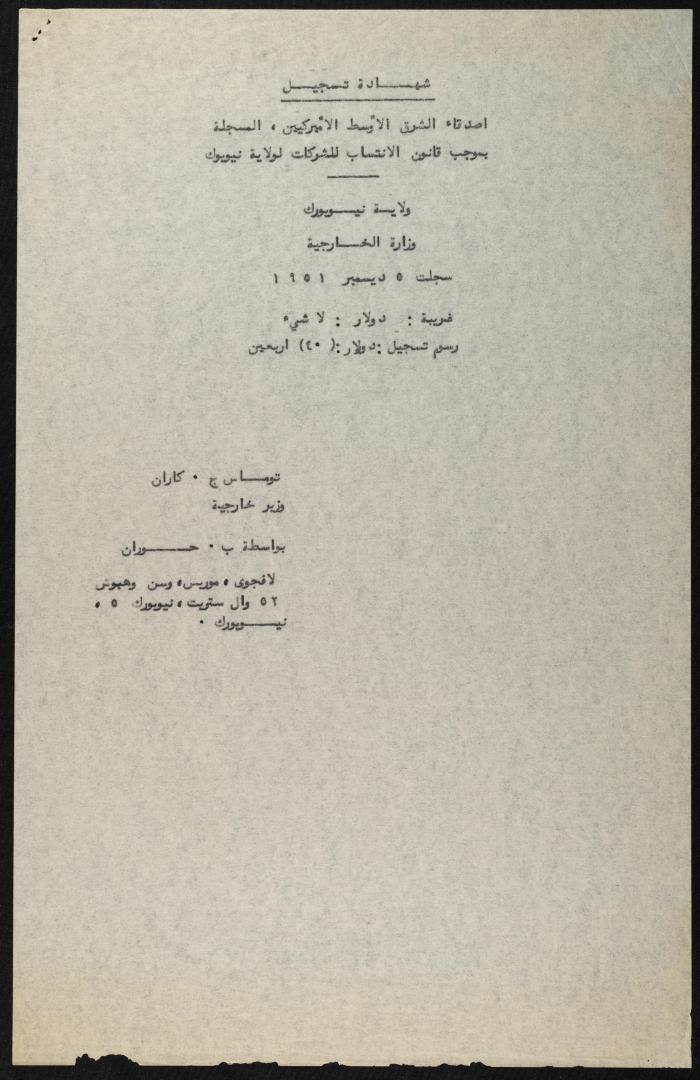 Judicial File of Anwar Nusseibeh, the 1950s