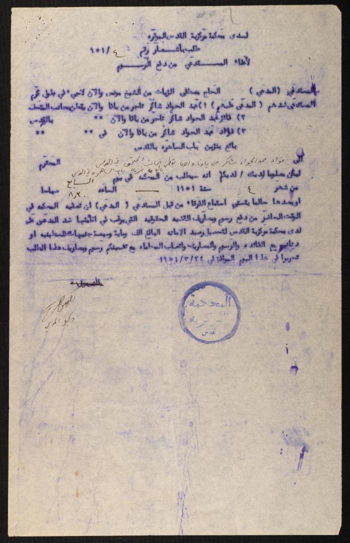 Judicial File of Anwar Nusseibeh, 1950-1951