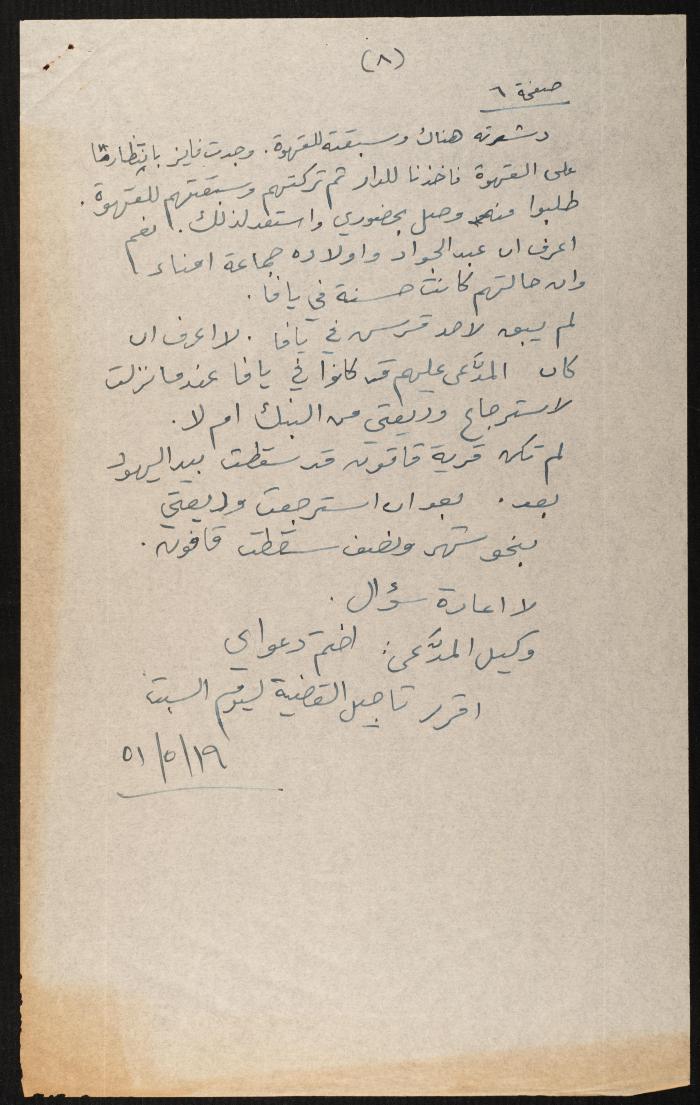 Judicial File of Anwar Nusseibeh, 1950-1951