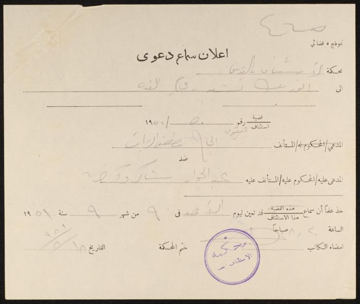 Judicial File of Anwar Nusseibeh, 1950-1951