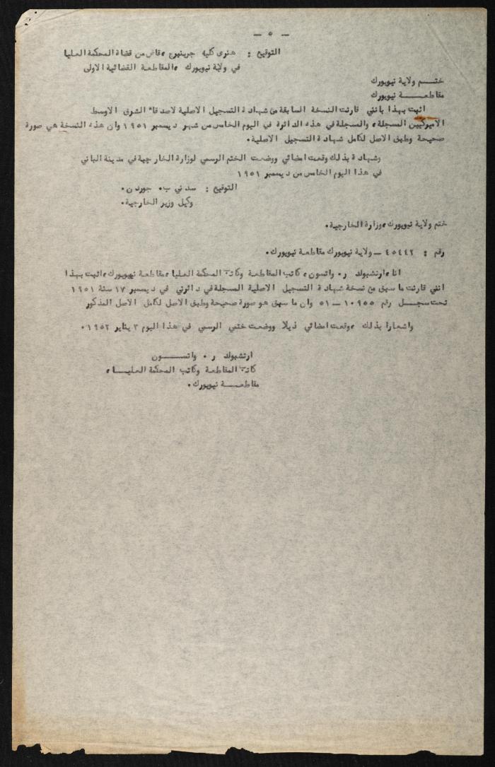 Judicial File of Anwar Nusseibeh, the 1950s