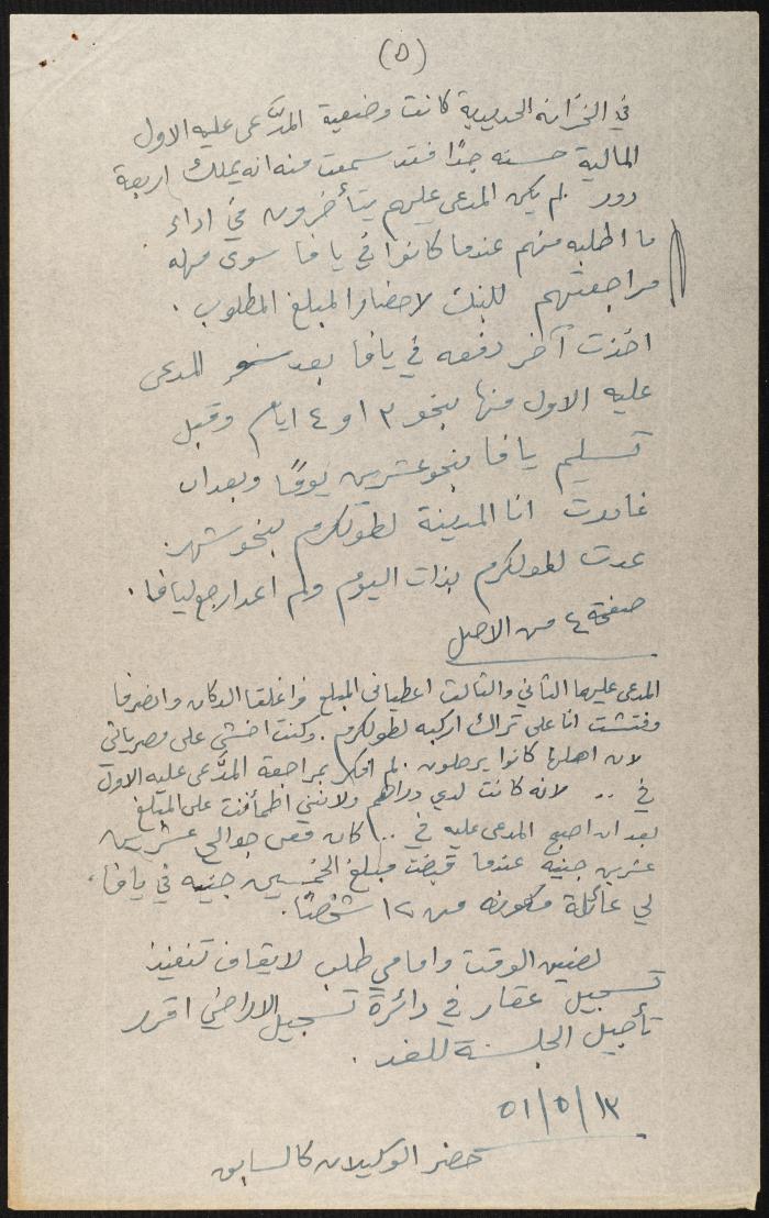 Judicial File of Anwar Nusseibeh, 1950-1951
