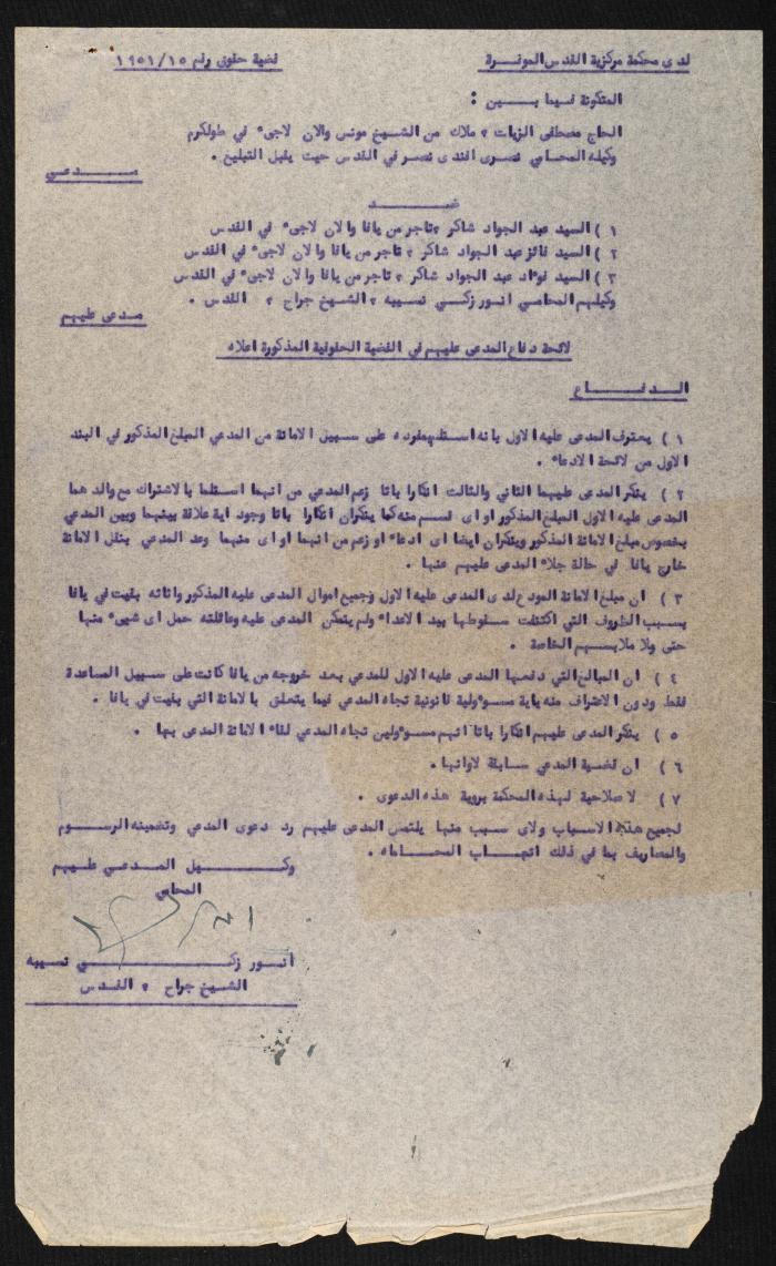 Judicial File of Anwar Nusseibeh, 1950-1951
